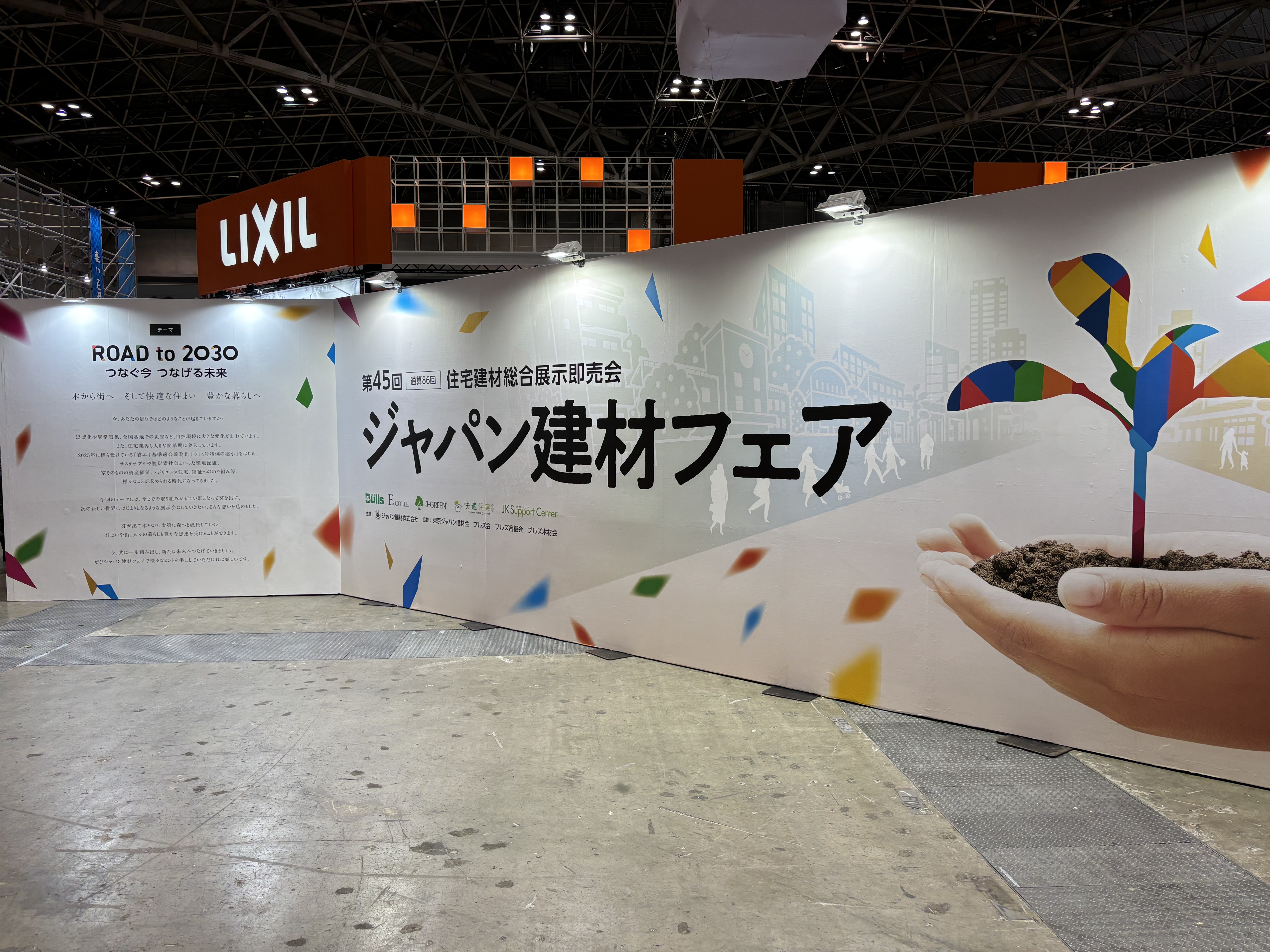 ジャパン建材フェア | 株式会社広瀬技建